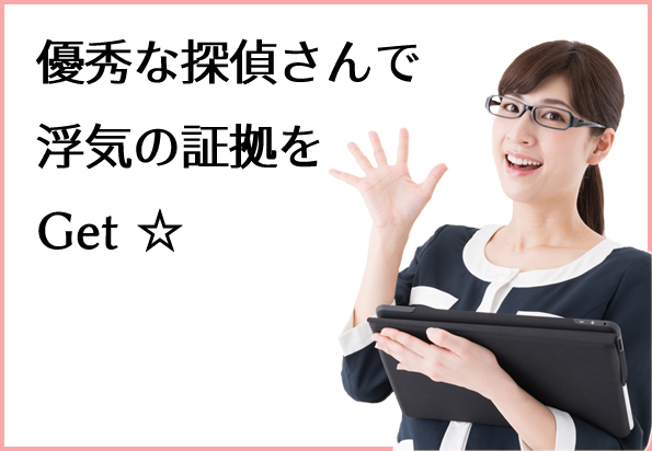 妻 浮気 制裁 不倫調査